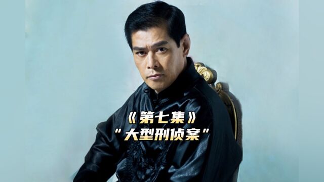 第7集:督察长暗访派出所,没想到却发现了黑暗一幕#警中警 #刑侦 #刑侦剧