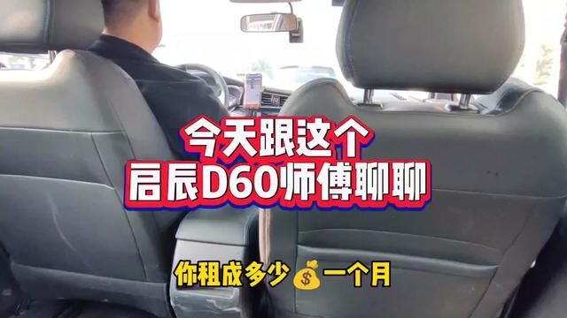 今天遇到一个新司机,一会聊聊#网约车 #滴滴车主 #郑州网约车 #郑州同城 #滴滴司机