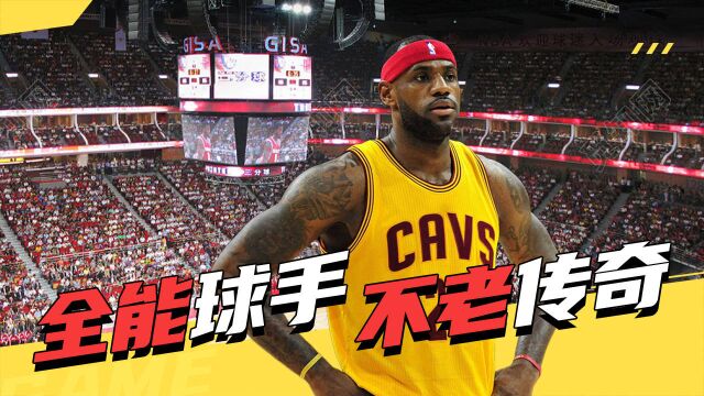 詹姆斯—NBA有史以来最为全能的球员