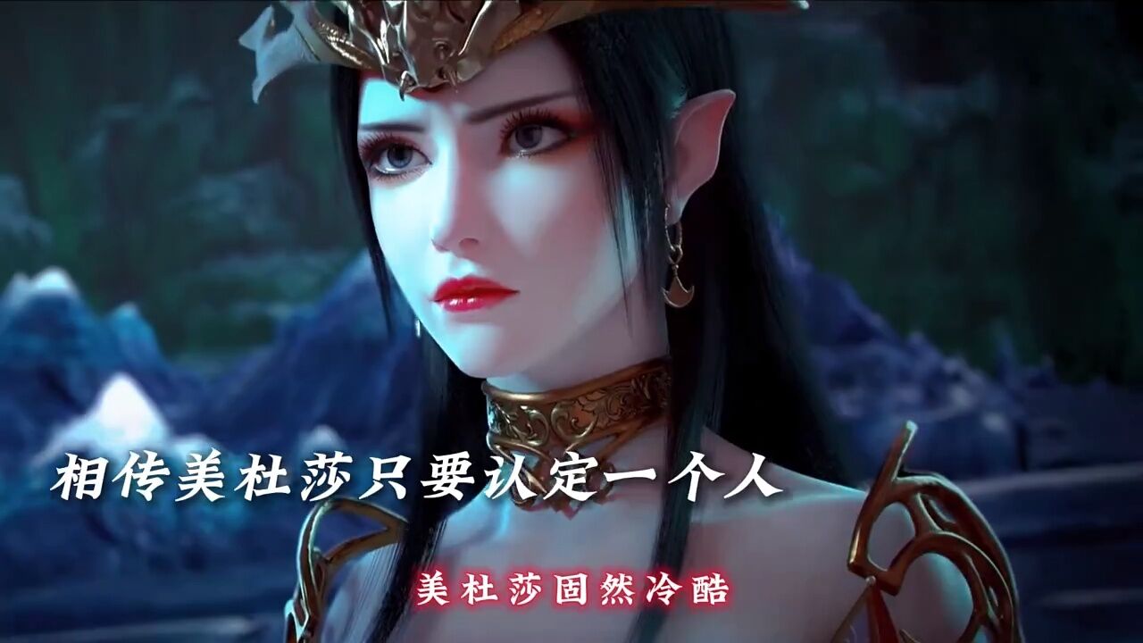 传美杜莎女王一生只会爱上一人,彩鳞到底有多能吃醋,不爽雅妃:没看够