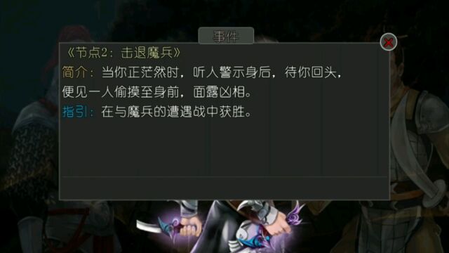 触之境(事件2:击退魔兵)