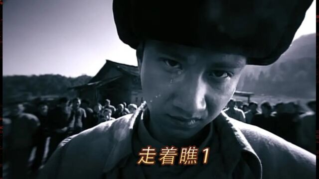 电影《走着瞧》片段1 文章#岳红给我们演绎知青上山下乡的趣事