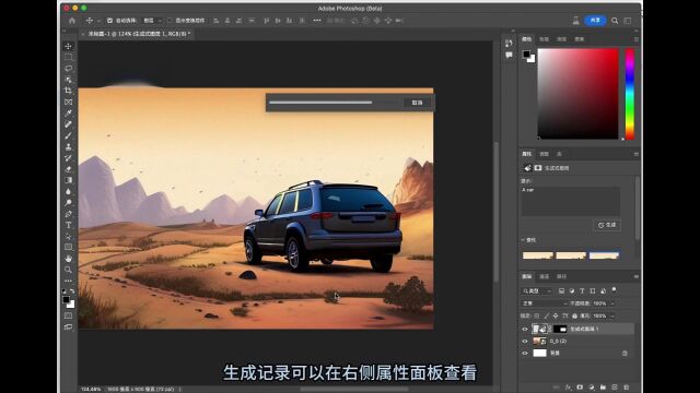 Photoshop Beta 24.6 内置Ai绘图功能 奇迹秀工具箱