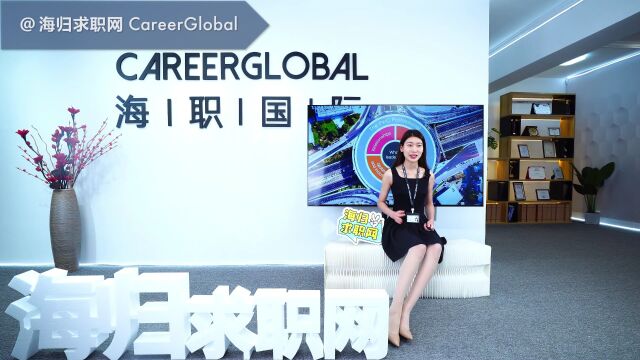 【海归求职网CareerGlobal】海归硕士找工作 | 写一份出彩的简历,一定要注意这些!