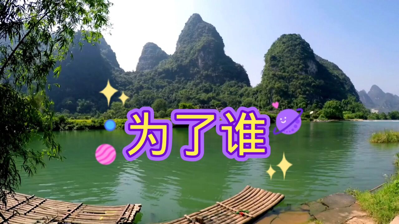 为了谁歌曲插图图片图片