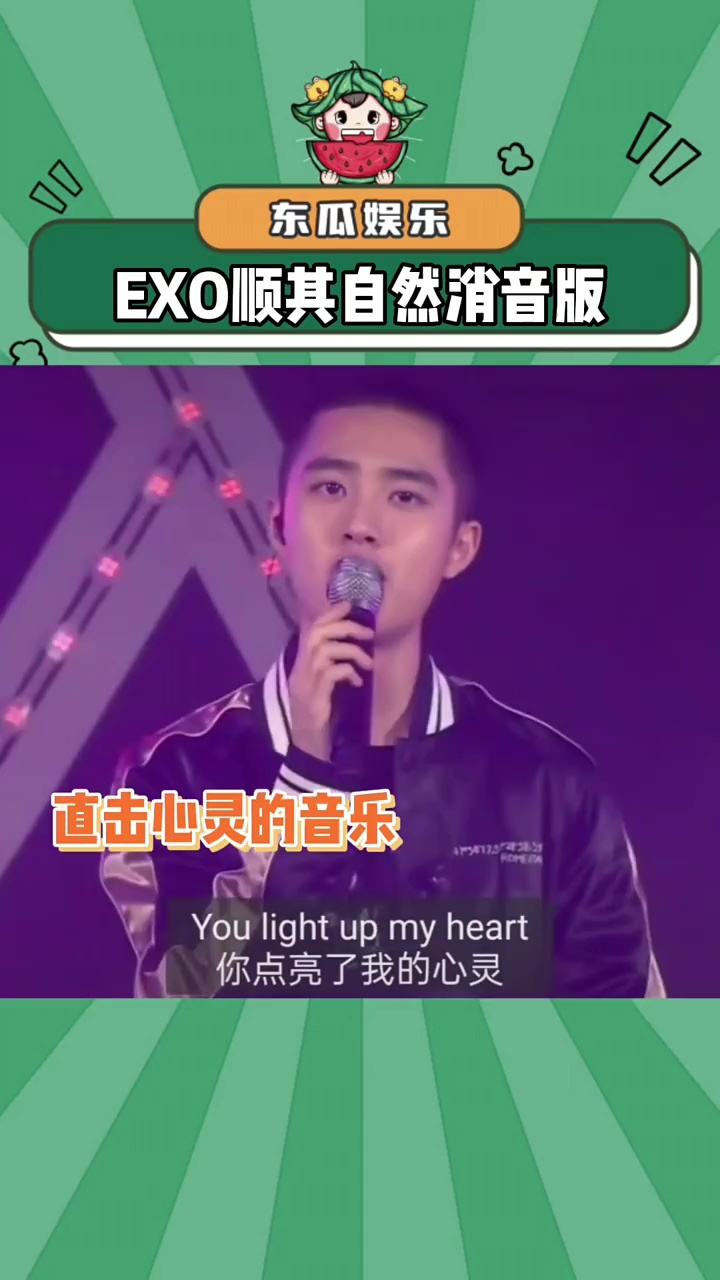 exo顺其自然消音版真的太震撼了#娱你安利#exo#顺其自然