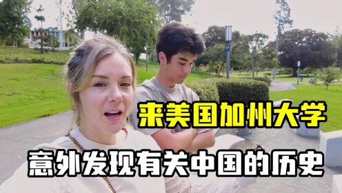 艾瑞卡一家在美国：带大宝看看加州的大学，意外发现还有中国文化角，看着真亲切！