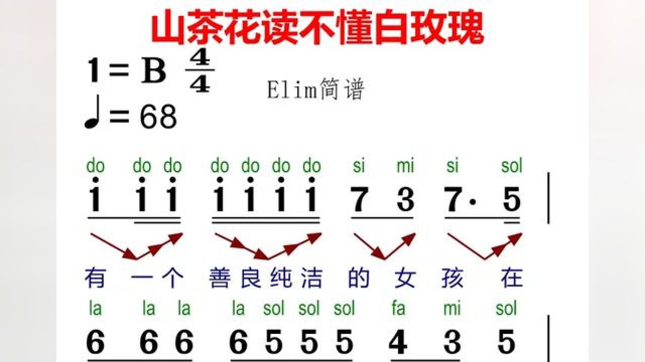 《山茶花读不懂白玫瑰》有声简谱来啦!