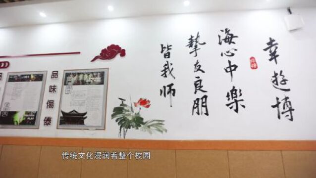 思言小学文明校园创建风采:打造诗意儒香校园 办好百姓满意学校