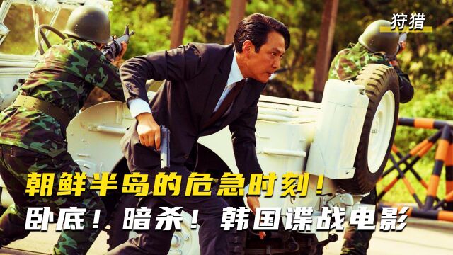 2022年李政宰导演处女作震撼来袭,悬疑动作反转不断