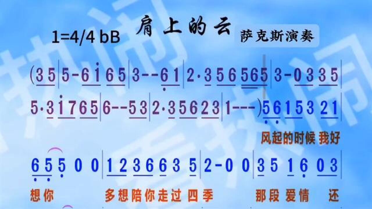 肩上的云#动态曲谱 #乐器演奏 #音乐分享 #萨克斯演奏