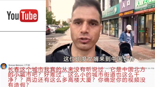 印度女婿漫步中国长春,印度网友:不知名城市这么发达的吗?