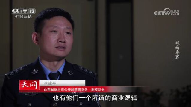 央视报道:山西临汾警方带你追踪“双面毒客”