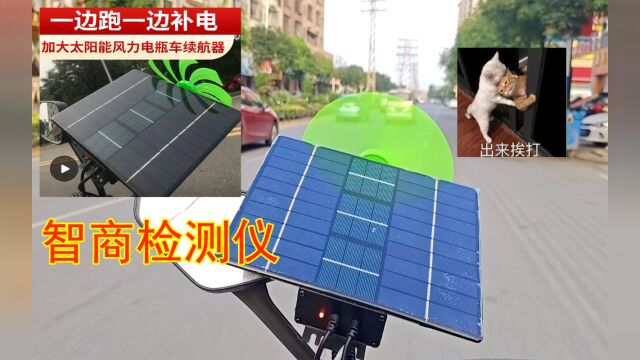 138元买了个电动车续航王!拆开后人都傻了