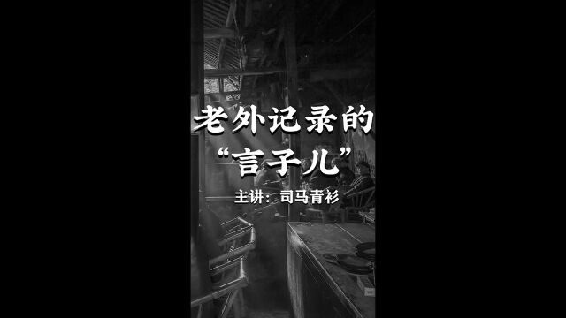 一个百年前的老外,写了本四川话学习教程,里面记录了大量有趣的言子儿.这是第一部收录言子儿的书籍.