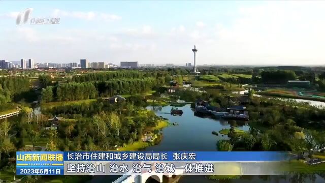 山西省各地做足“水文章” 答好“生态卷”