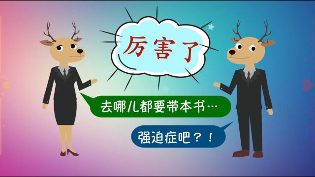 火云碎碎念:书是随身携带的避难所,庆幸我们都为此着迷.