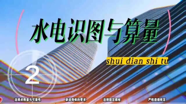 梯架、托盘和槽盒安装,规范中有哪些技术要求?#水电识图与算量