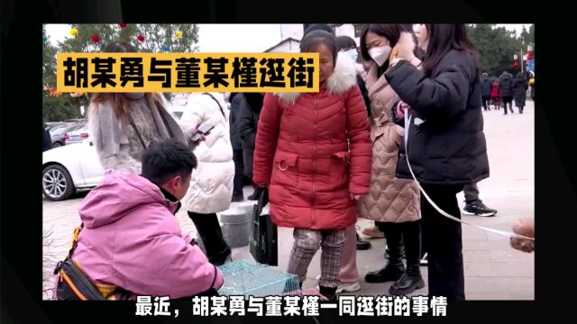 董思槿:或在入职前与胡某勇已有亲密关系,三点依据令人一言难尽