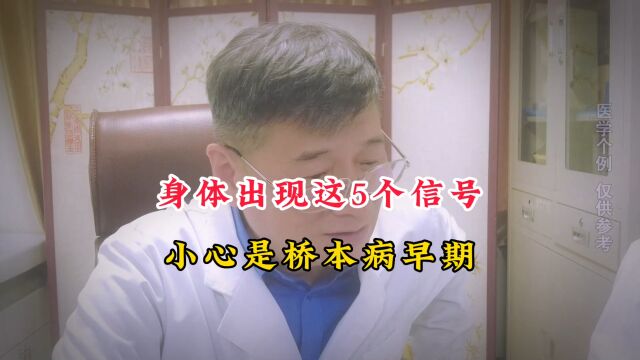 桥本病来临,总是不声不响?5个症状其实早有预警,别不以为然