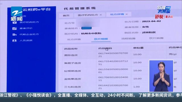 浙江持续推进“中医处方一件事”改革