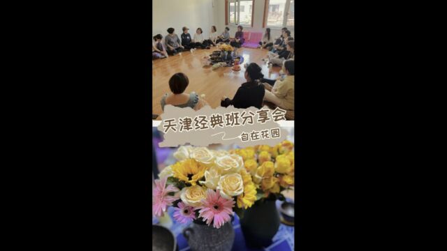 七慧财书院|天津心灵成长分享会