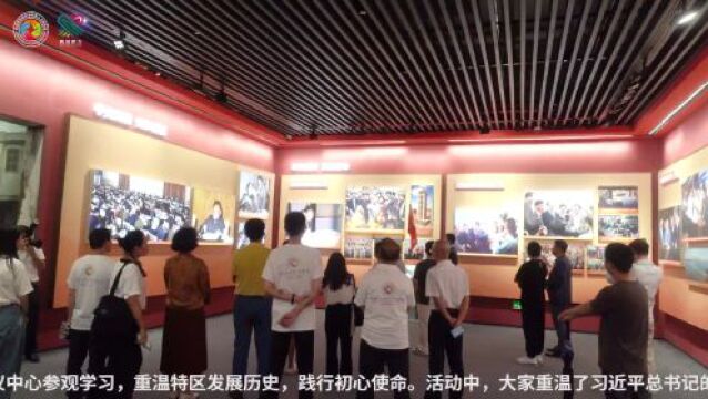 【走进前海国际会议中心】重温发展历史 践行初心使命