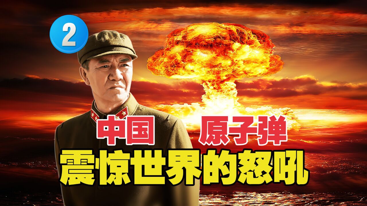 真实还原中国造出的第一颗原子弹_高清1080P在线观看平台_腾讯视频