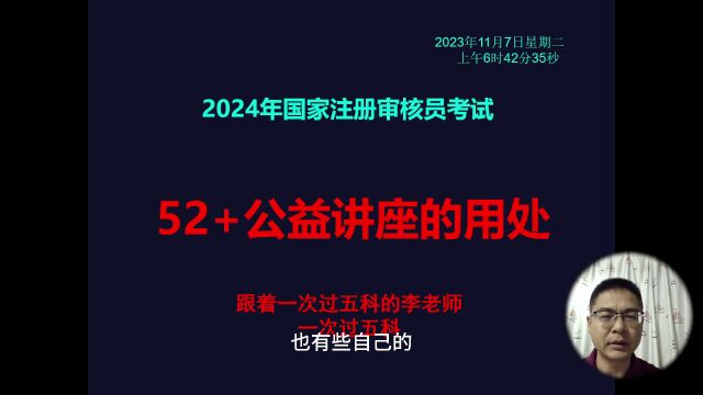 2024年国家注册审核员考试:公益讲座的作用