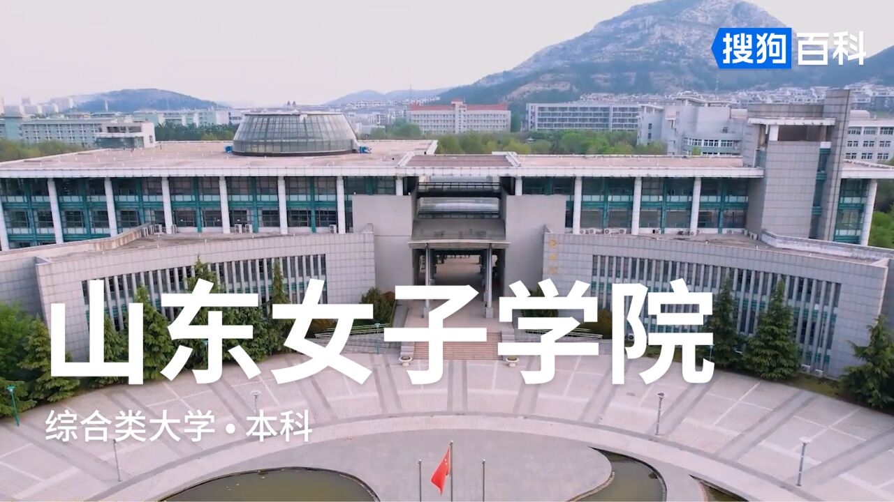 山东女子学院 校企图片