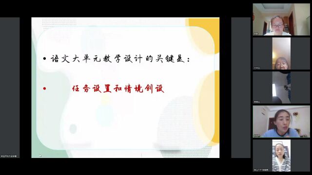 杨丽萍老师点拨大单元教学