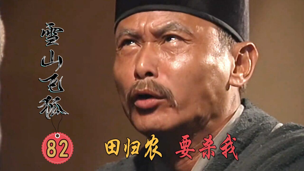 田归农真是个狠人,竟对自己人下死手!