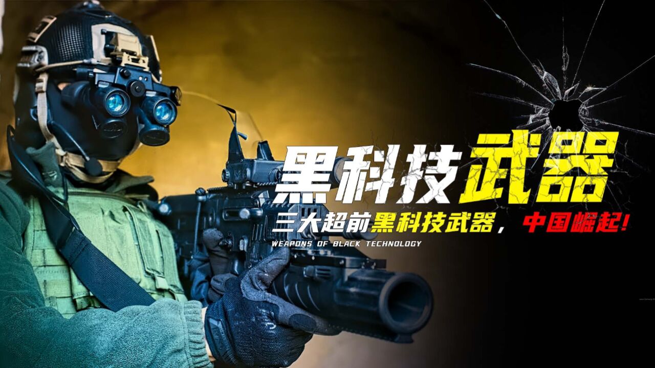 三大"黑科技武器",中国最强电磁炮领先世界,天基武器降维打击