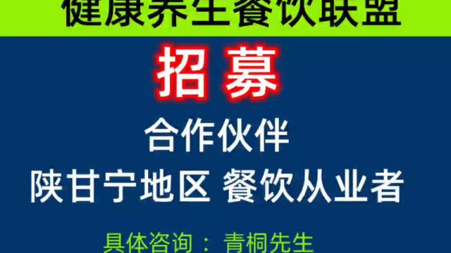 健康绿色食品联盟,寻找合作伙伴,青桐先生发起.