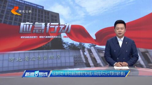 石家庄：应急宣传燕赵行首场演出走进西清公园 提高市民安全意识