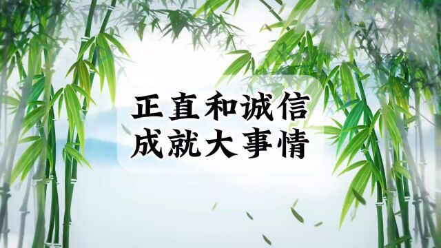 所有成功的大企业,都是源自于正直和诚信!所有失败的企业,都是因为不正直不诚信!#国学生意经