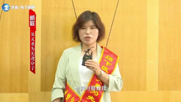 历下:让“平凡好人”成为新时代最美“风景”