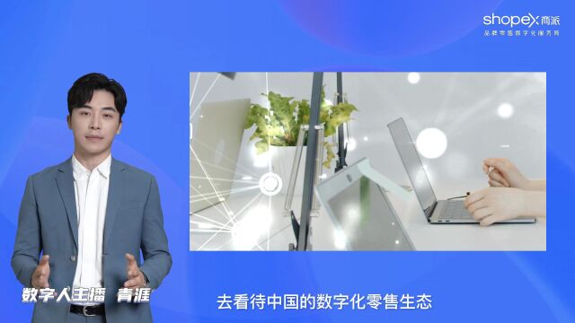 数字人主播解读《2023中国零售数字化/DTC蓝图》|第一期