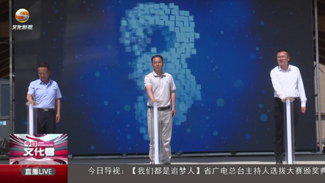 兰州市榆中县首届“栖云推荐官”直播创业大赛开幕