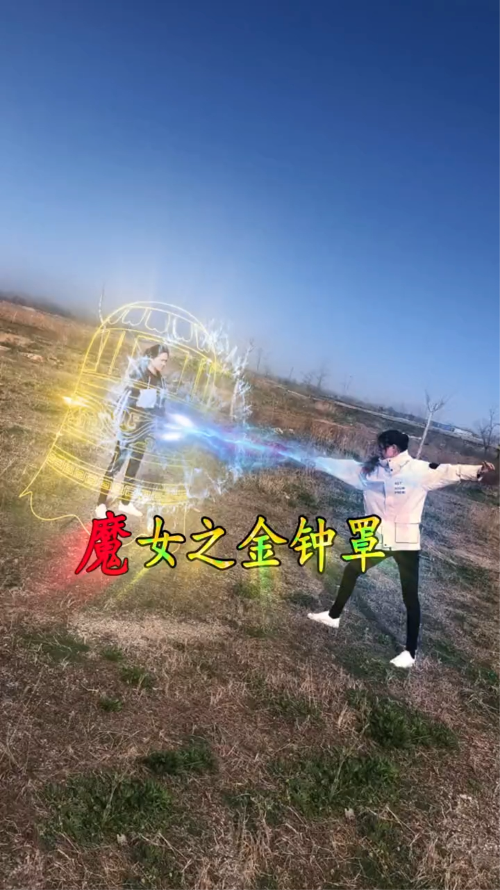 我于人间全无敌,不爱桑桑爱曲妮!_腾讯视频