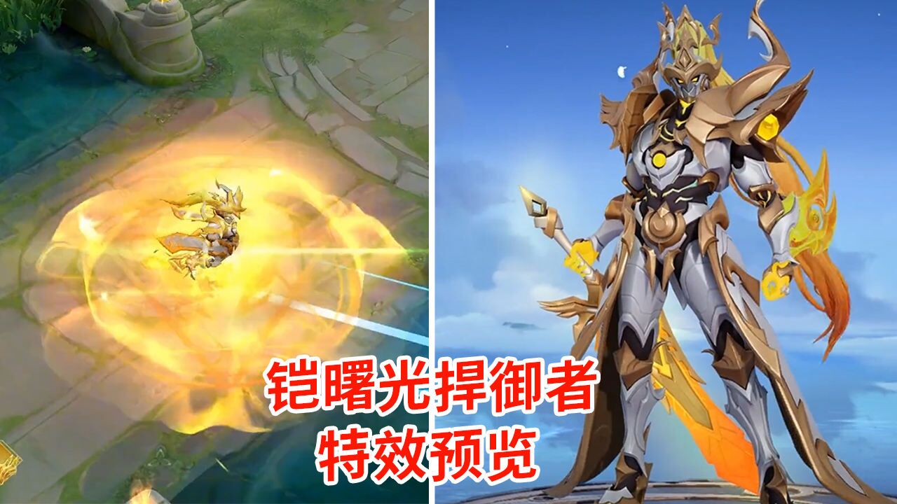 新赛季战令星元来袭曙光捍御者特效预览