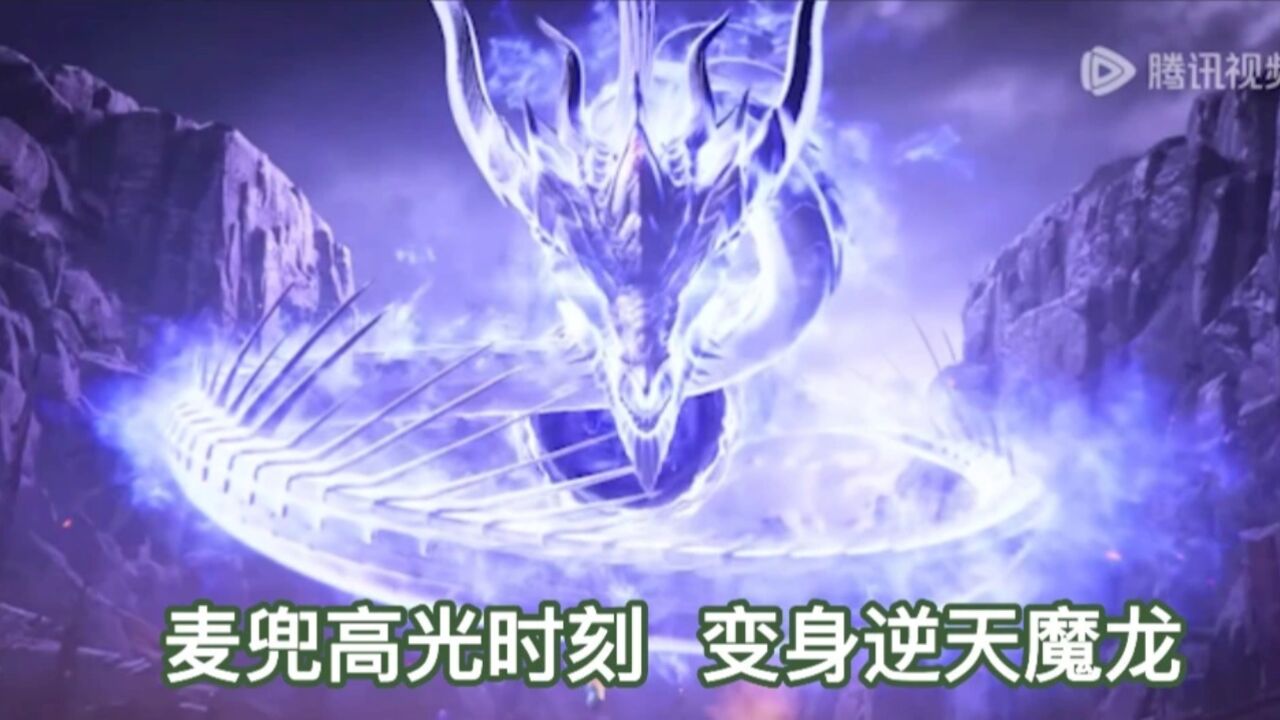 麦兜高光时刻 变身逆天魔龙惊呆众人!