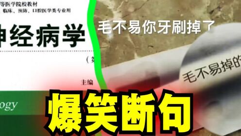 爆笑解说：盘点一些容易让人误会的断句！_高清1080P在线观看平台_腾讯视频