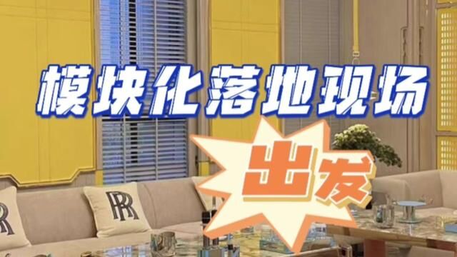 十三妹这次就在西安项目轻奢商务KTV模块化落地现场!#ktv设计#商业空间设计 #ktv包间设计十三妹 #轻奢商务ktv设计