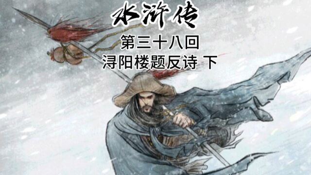 白居易在浔阳楼写下琵琶行,宋江效仿在浔阳楼题反诗