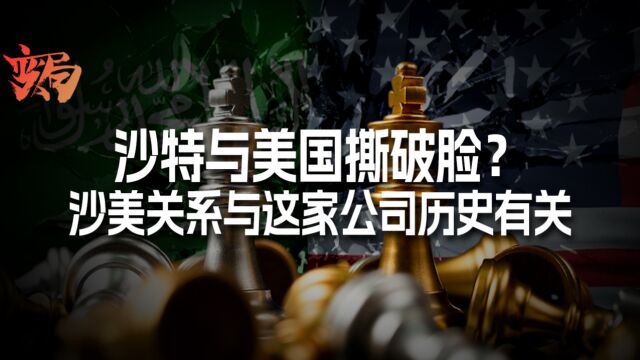 沙特反目美国:中东石油资本与美国页岩油的对决