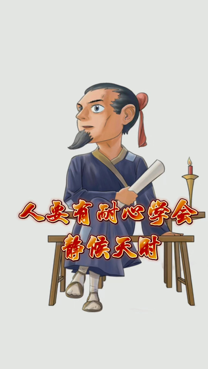 "时也,运也,命也."天时地利人和齐聚,才是大运到来之时.