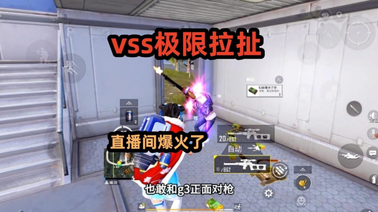 和平精英:扛着两把vss的火箭小子遇到敌人怎么打?拉扯中寻找破绽