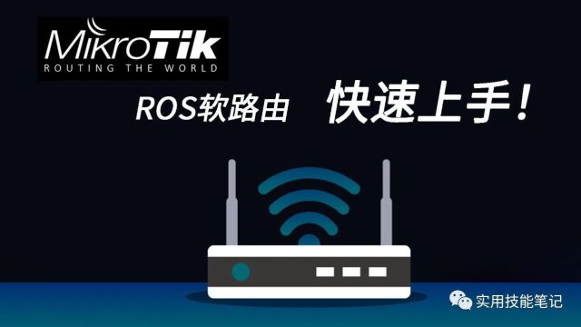 ESXI8.0安装ROS软路由系统,动态上网,拨号上网设置!