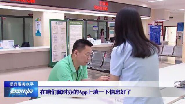 【提升服务水平】清河:以“优、快、新、暖”四字诀 打造政务服务品牌